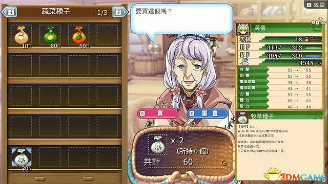 《符文工房4：特別版》全劇情流程攻略 主線通關流程攻略