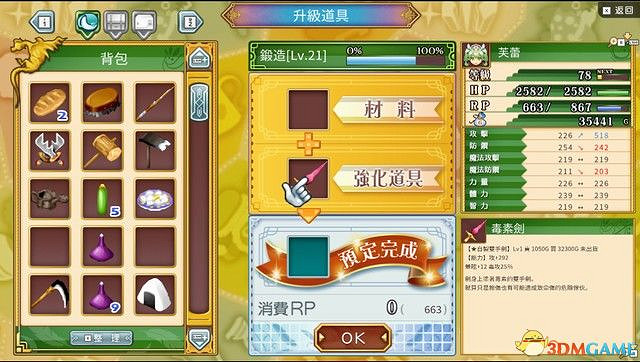 《符文工房4：特別版》全劇情流程攻略 主線通關流程攻略