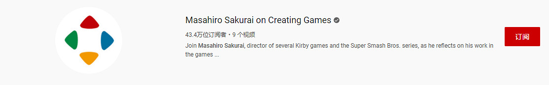 開“免費網課”的櫻井政博,成了 YouTube 最近的熱門網紅 開“免費網課”的櫻井政博,成了 YouTube 最近的熱門網紅