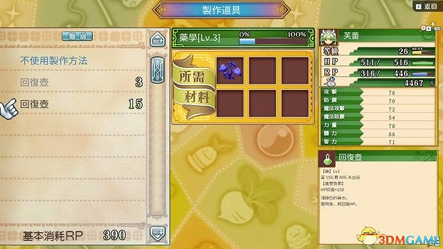 《符文工房4：特別版》全劇情流程攻略 主線通關流程攻略