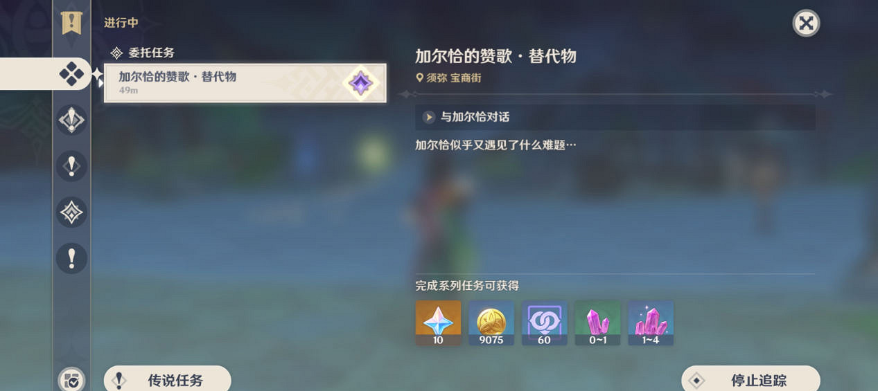 《原神》加爾恰的讚歌替代物任務怎麽玩？加爾恰的讚歌替代物任務玩法