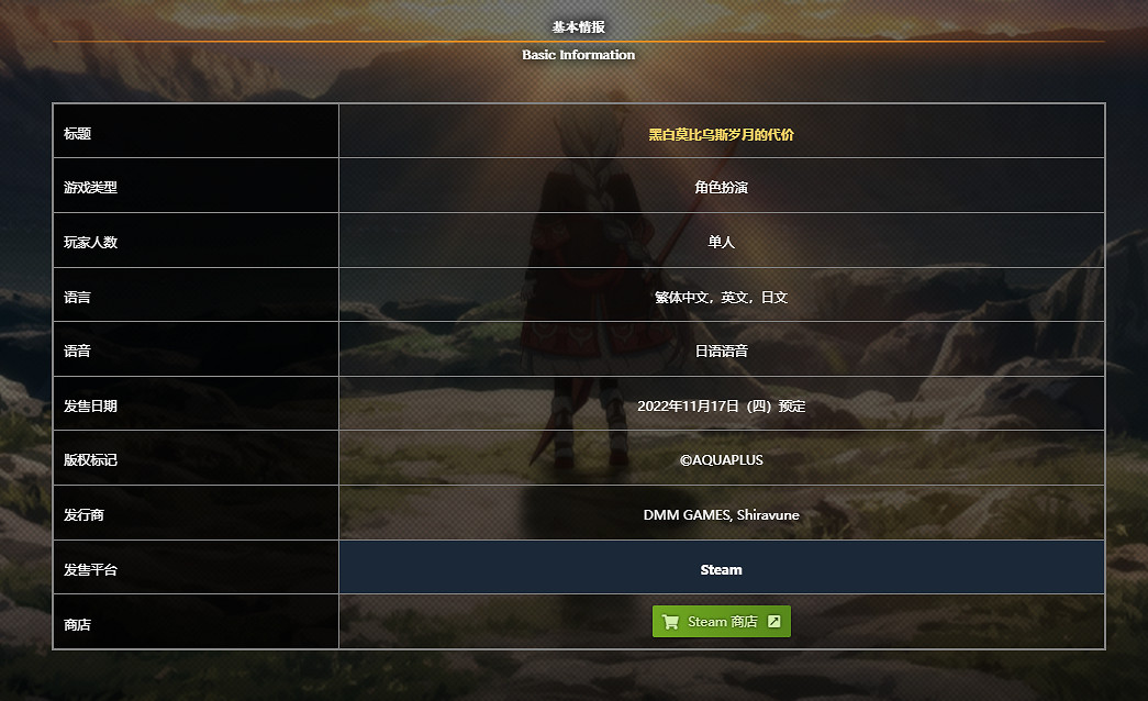 《黑白莫比烏斯：歲月的代價》再次跳票 11月7日發售