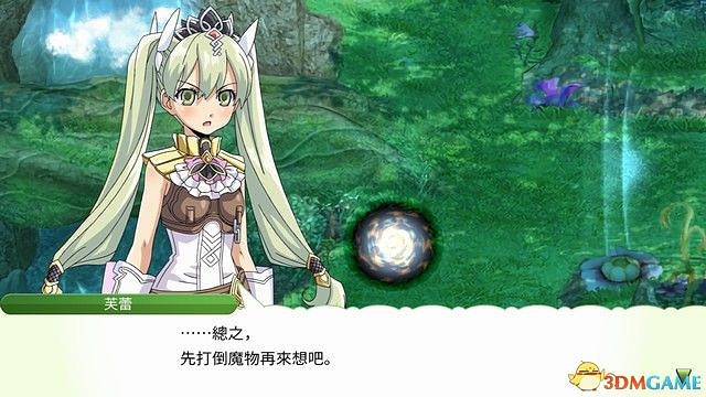 《符文工房4：特別版》全劇情流程攻略 主線通關流程攻略