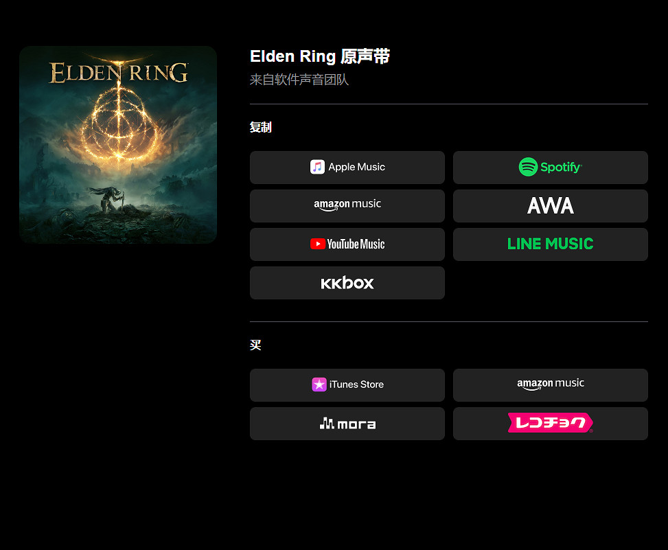 萬代南夢宮成立音樂品牌 艾爾登法環原聲帶上線串流媒體 萬代南夢宮成立音樂品牌 艾爾登法環原聲帶上線串流媒體