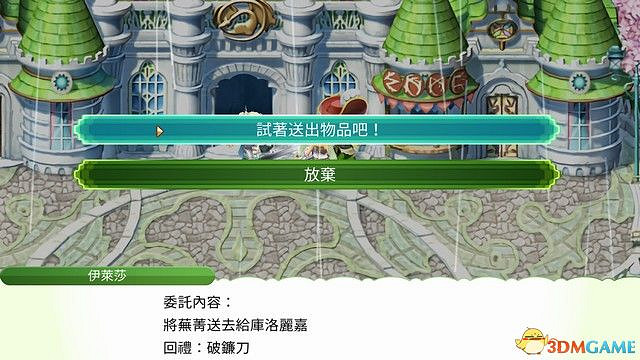 《符文工房4：特別版》全劇情流程攻略 主線通關流程攻略