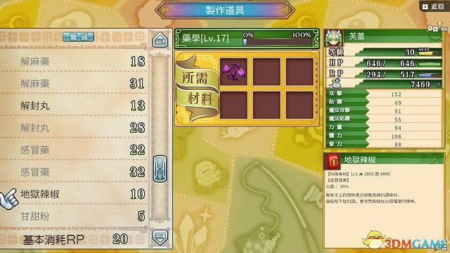 《符文工房4：特別版》全劇情流程攻略 主線通關流程攻略