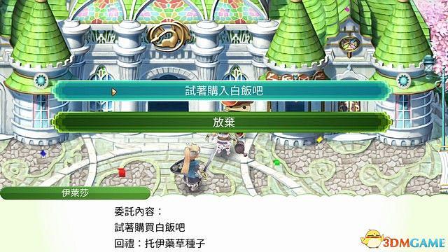 《符文工房4：特別版》全劇情流程攻略 主線通關流程攻略