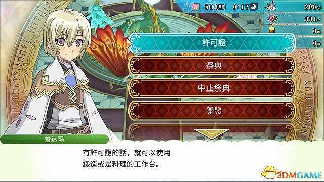 《符文工房4：特別版》圖文攻略 新增內容詳解及系統玩法指南