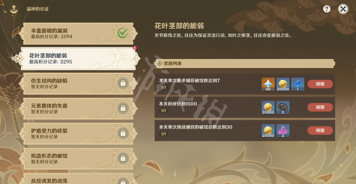 《原神》溢神的論證第二天怎麽玩？溢神的論證第二天玩法分享