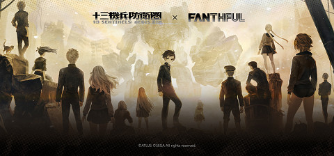FANTHFUL出品 《十三機兵防衛圈》主題官方正版授權系列周邊 FANTHFUL出品 《十三機兵防衛圈》主題官方正版授權系列周邊