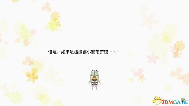 《符文工房4：特別版》全劇情流程攻略 主線通關流程攻略