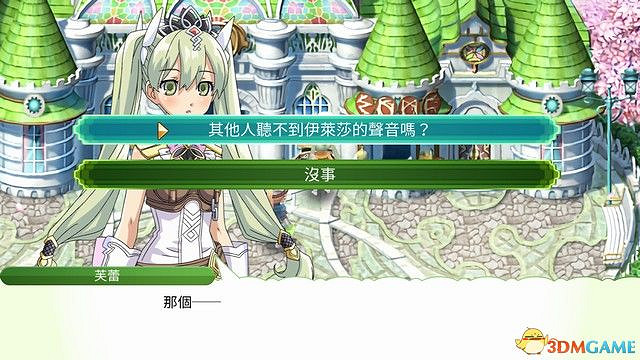 《符文工房4：特別版》全劇情流程攻略 主線通關流程攻略