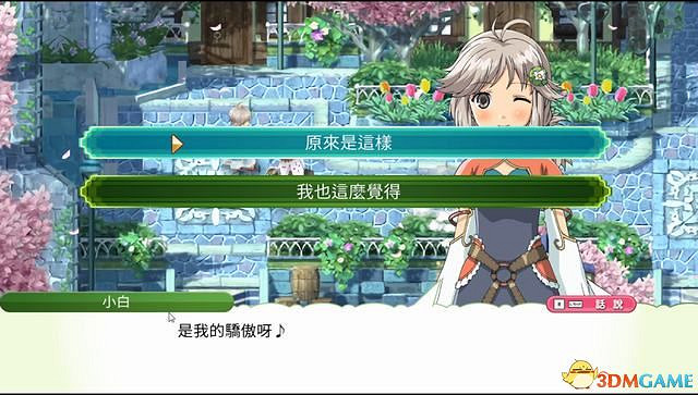 《符文工房4：特別版》圖文攻略 新增內容詳解及系統玩法指南