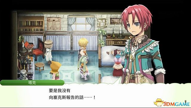 《符文工房4：特別版》全劇情流程攻略 主線通關流程攻略