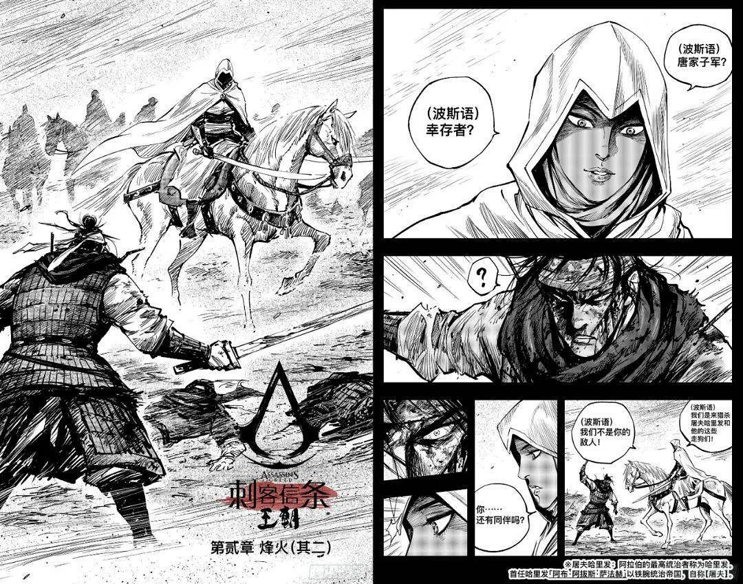 漫畫裡的中國刺客和《刺客教條》裡的有幾分相似? 漫畫裡的中國刺客和《刺客教條》裡的有幾分相似?