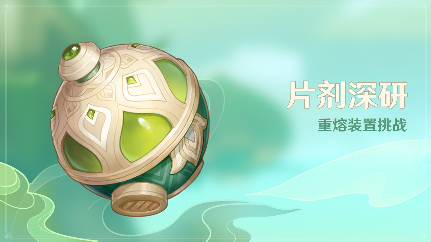 《原神》「浮生孰來」「浮嶽虹珠」祈願開啟 限時返場！