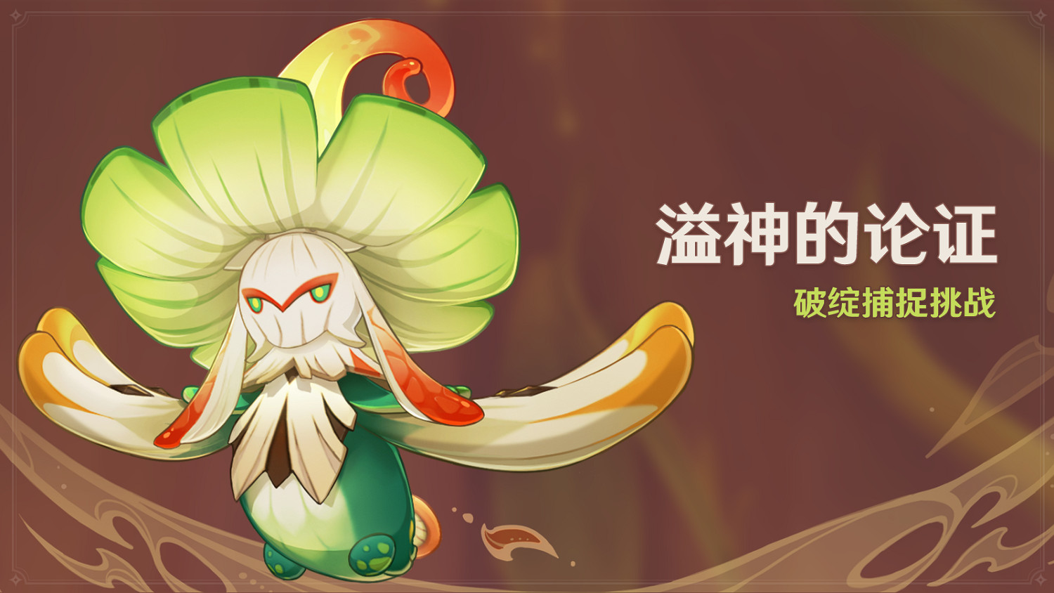 《原神》「浮生孰來」「浮嶽虹珠」祈願開啟 限時返場！