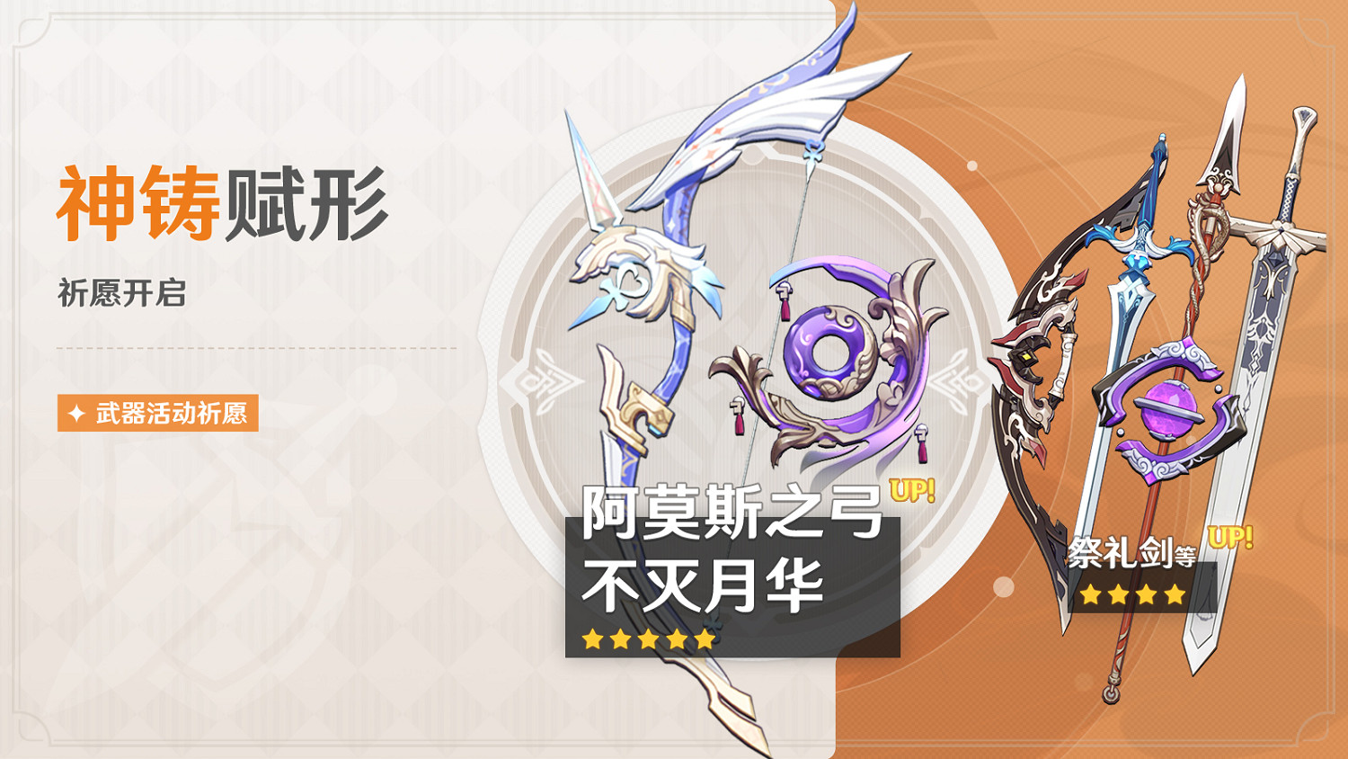 《原神》「浮生孰來」「浮嶽虹珠」祈願開啟 限時返場！