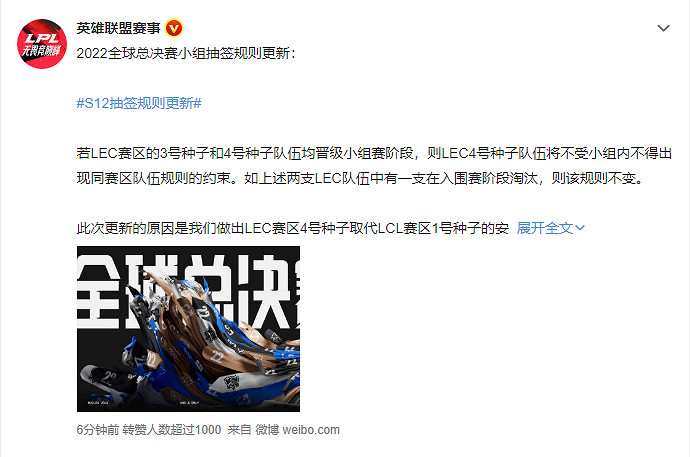 《LOL》官宣S12抽簽規則更新 歐洲MAD無視賽區規則