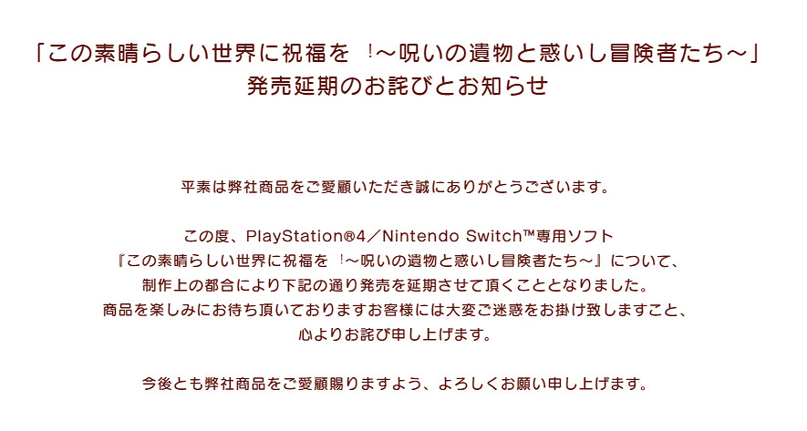 迷宮RPG《為美好世界獻上祝福》新作跳票！製作延期
