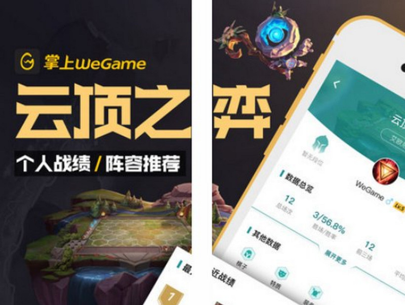 APP已無法登錄或下載！騰訊掌上WeGame正式退市！