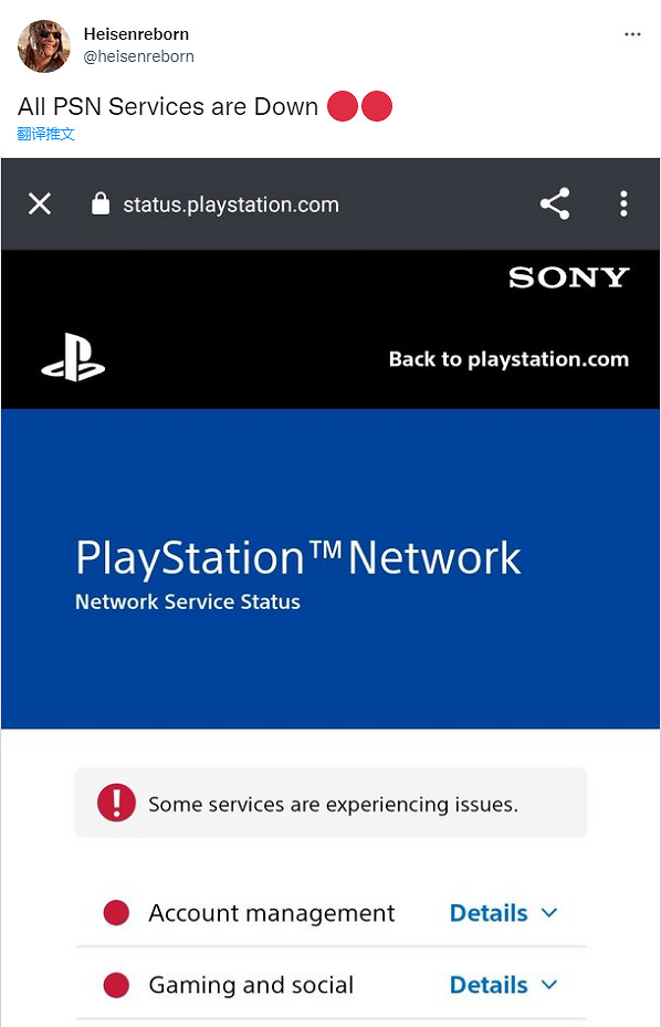 PSN伺服器大面積崩潰:港服日服美服多地均連結不上 PSN伺服器大面積崩潰:港服日服美服多地均連結不上