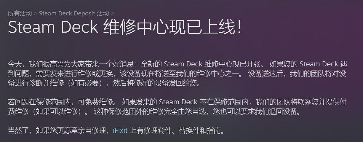 Steam Deck掌機維修中心上線！專業團隊提供保固服務
