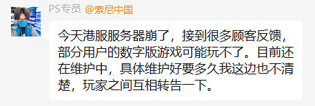 PSN伺服器大面積崩潰:港服日服美服多地均連結不上 PSN伺服器大面積崩潰:港服日服美服多地均連結不上