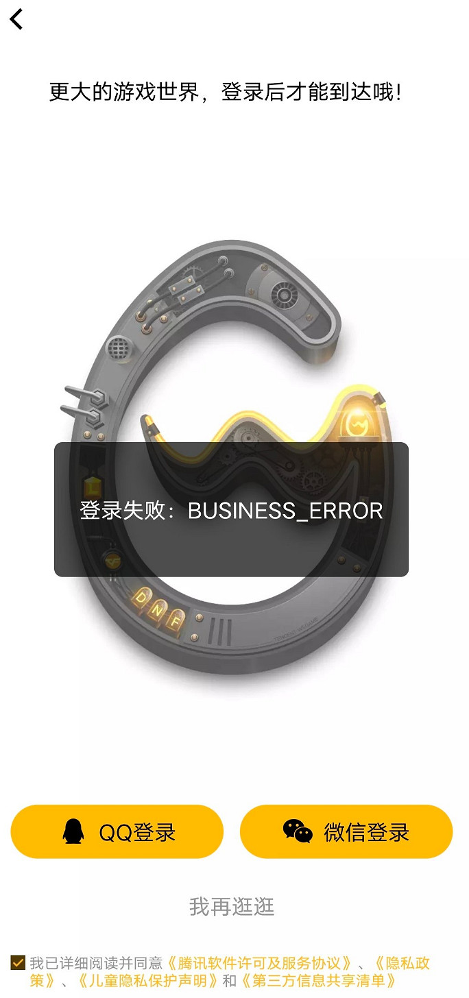 APP已無法登錄或下載！騰訊掌上WeGame正式退市！