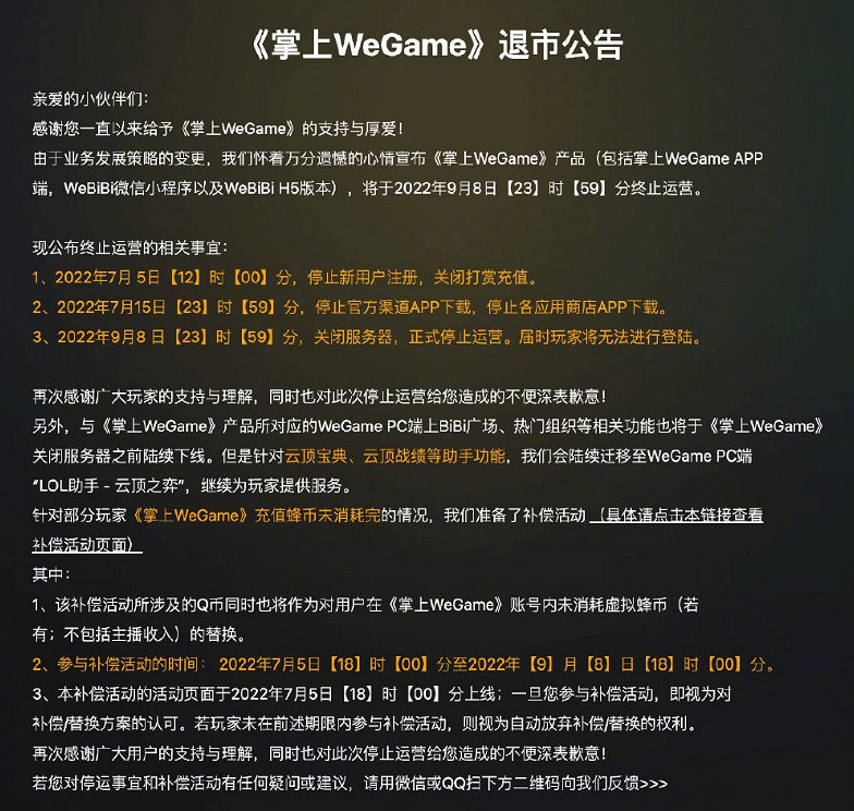 APP已無法登錄或下載！騰訊掌上WeGame正式退市！
