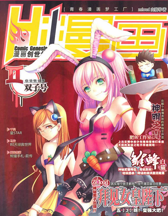 可能再也找不到這樣一群做原創漫畫的人了 可能再也找不到這樣一群做原創漫畫的人了