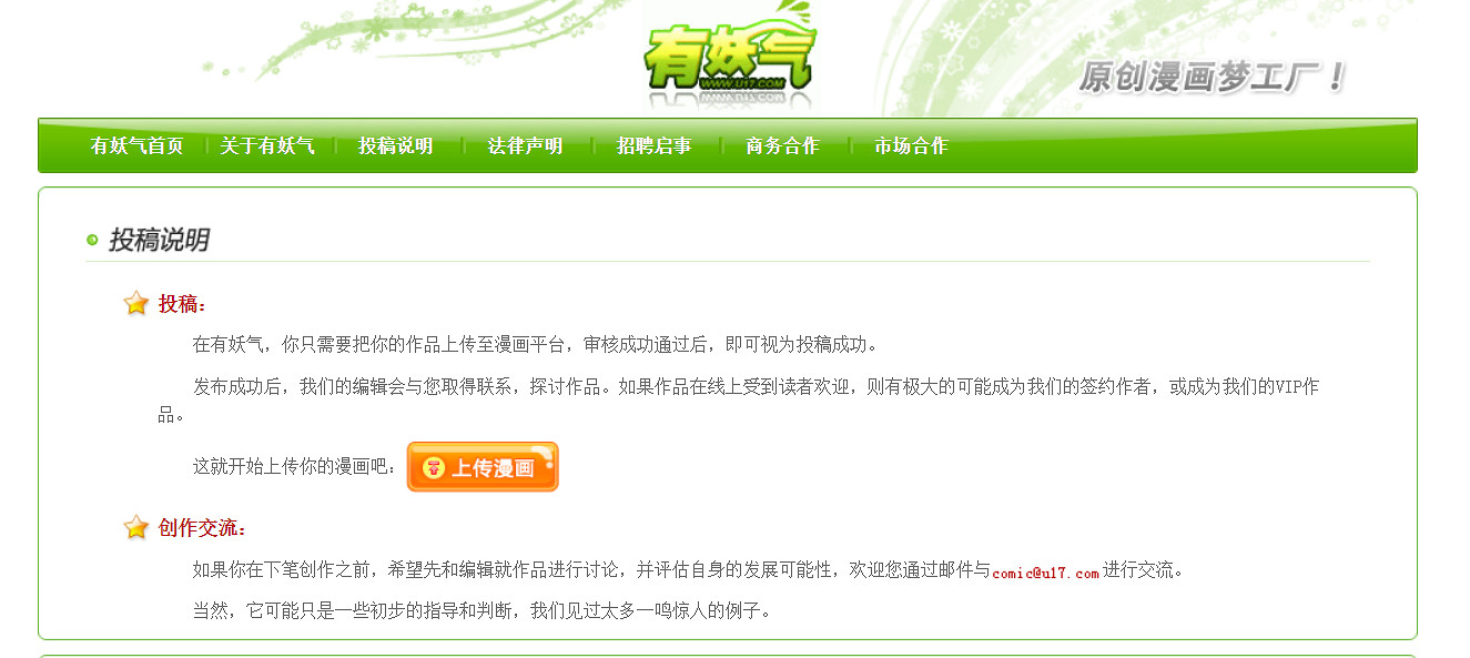 可能再也找不到這樣一群做原創漫畫的人了 可能再也找不到這樣一群做原創漫畫的人了