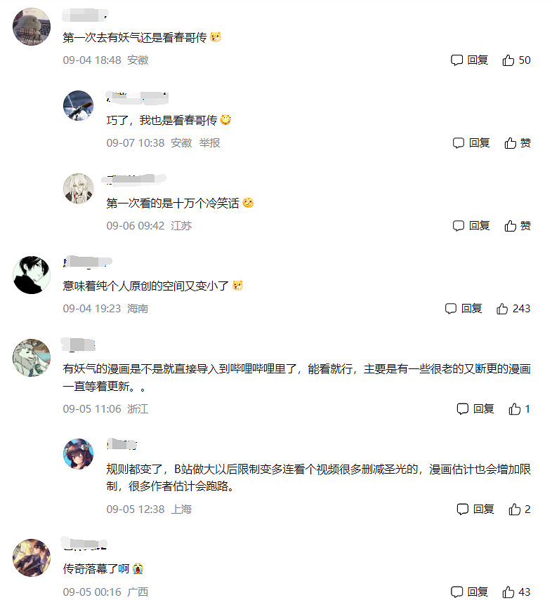 可能再也找不到這樣一群做原創漫畫的人了 可能再也找不到這樣一群做原創漫畫的人了