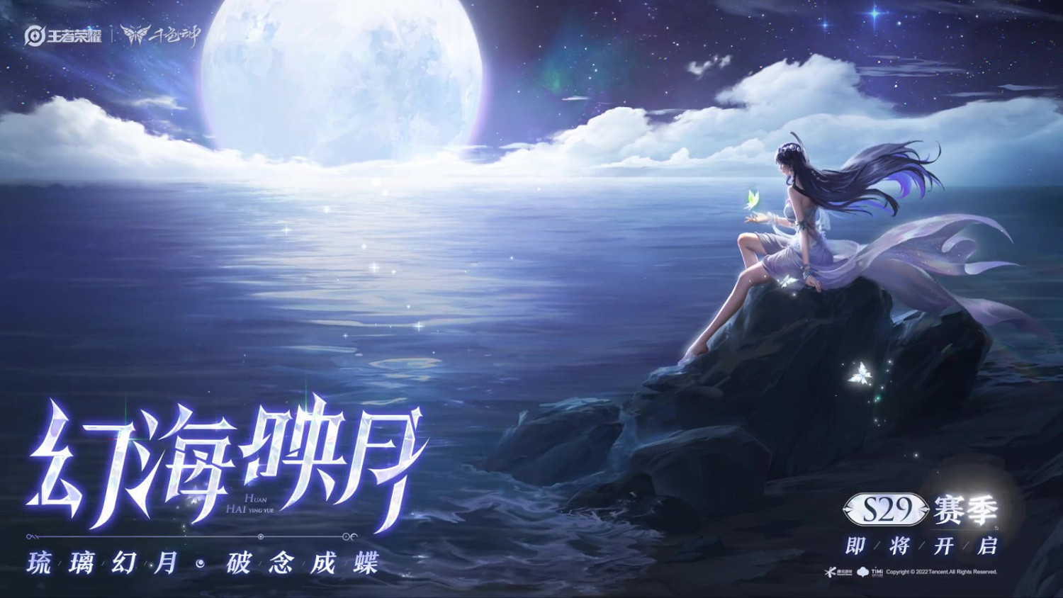 王者S29新賽季即將開啟 新英雄“海月”即將上線 王者S29新賽季即將開啟 新英雄“海月”即將上線
