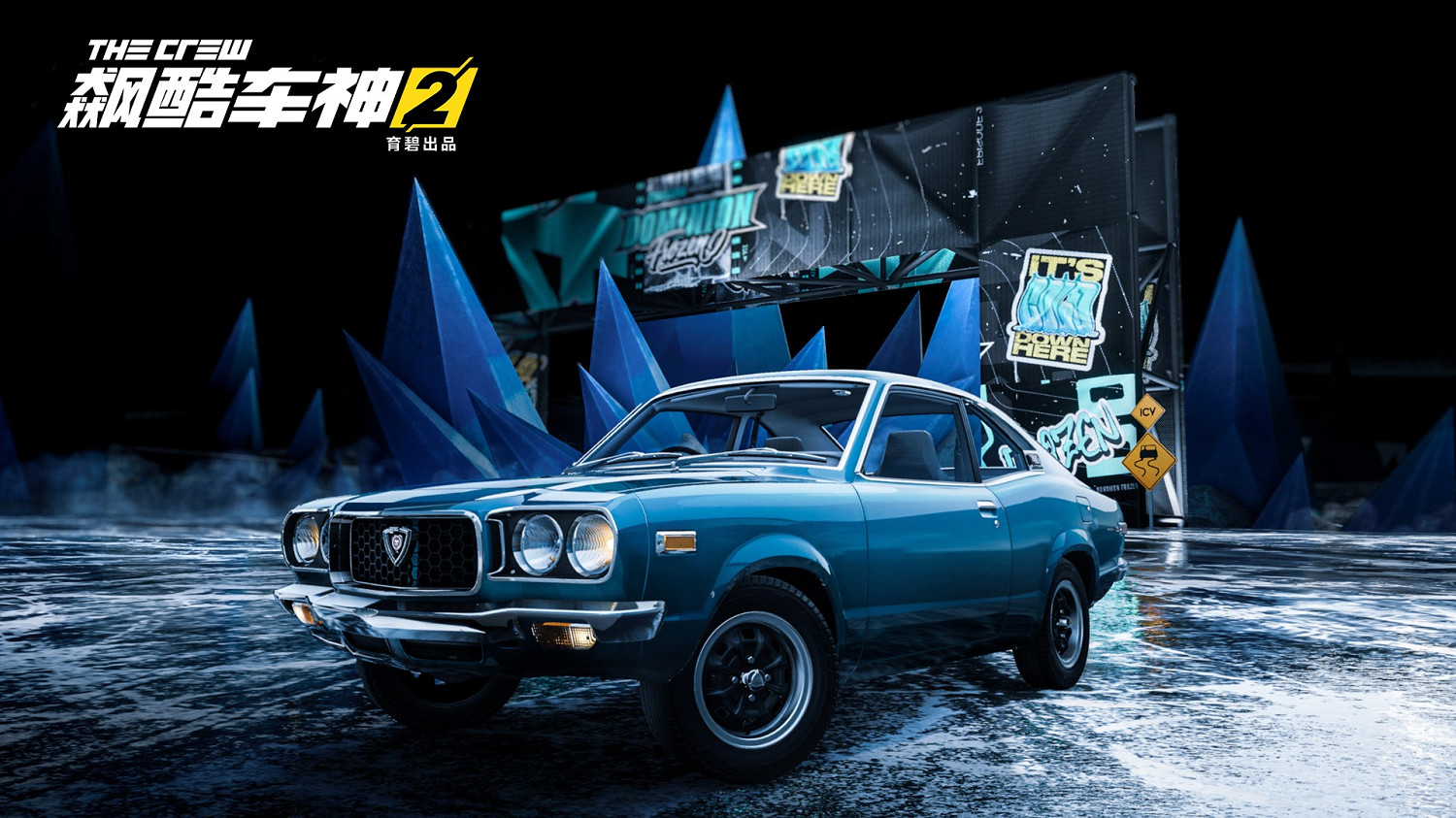 《飆酷車神2》第六季第二章:DOMINION FROZEN 《飆酷車神2》第六季第二章:DOMINION FROZEN