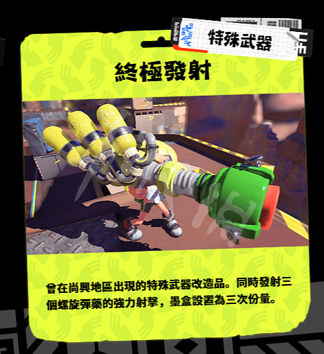 《斯普拉遁3》特殊武器有什麽?新特殊武器介紹 《斯普拉遁3》特殊武器有什麽?新特殊武器介紹