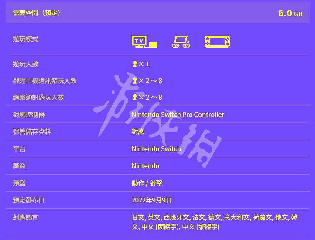 《斯普拉遁3》價格是多少?遊戲價格及遊戲容量一覽 《斯普拉遁3》價格是多少?遊戲價格及遊戲容量一覽