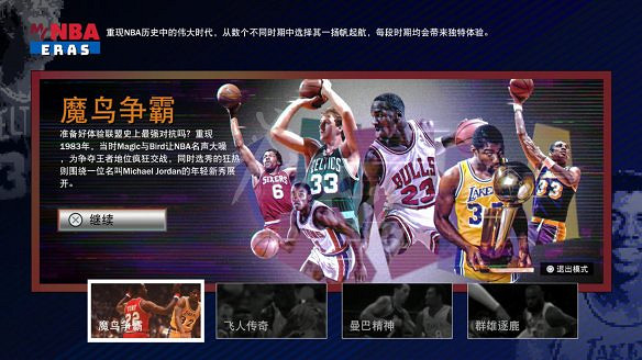 《NBA 2K23》圖文攻略 全喬丹挑戰籃球紀元MC輝煌生涯MT夢幻球隊攻略