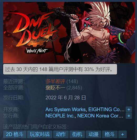 《DNF：決鬥》多半差評！線上不足百人 一首涼涼送給你