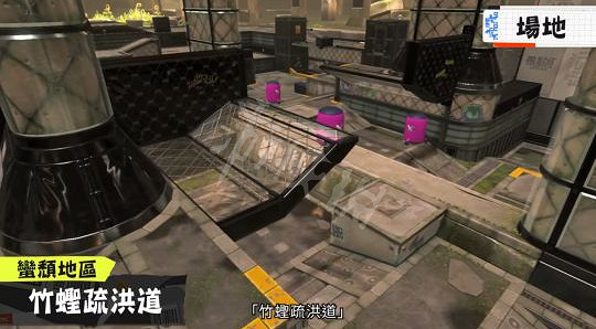 《斯普拉遁3》新地圖哪些?新地圖分享介紹 《斯普拉遁3》新地圖哪些?新地圖分享介紹