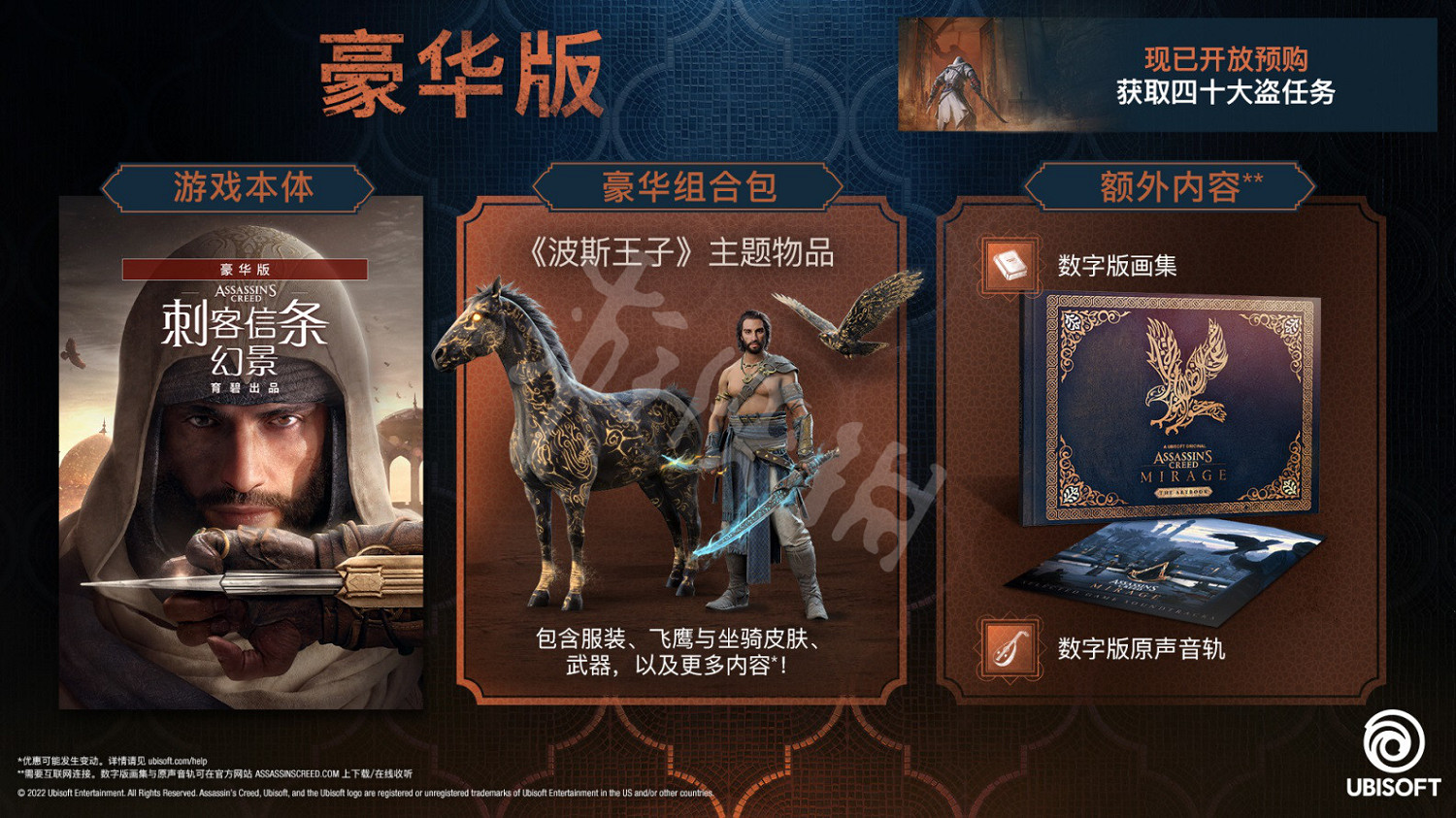《刺客教條幻景》豪華版多少錢?豪華版內容及價格介紹 《刺客教條幻景》豪華版多少錢?豪華版內容及價格介紹