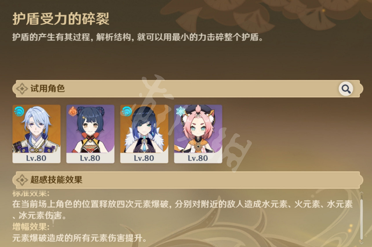 《原神》溢神的論證第五天怎麽玩?溢神的論證第五關玩法分享 《原神》溢神的論證第五天怎麽玩?溢神的論證第五關玩法分享