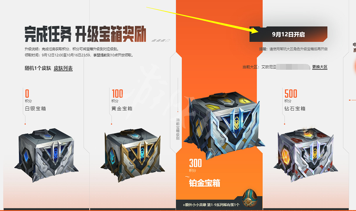 《英雄聯盟》戰鬥之夜寶箱什麽時候開2022?2022戰鬥之夜寶箱開啟方法 《英雄聯盟》戰鬥之夜寶箱什麽時候開2022?2022戰鬥之夜寶箱開啟方法