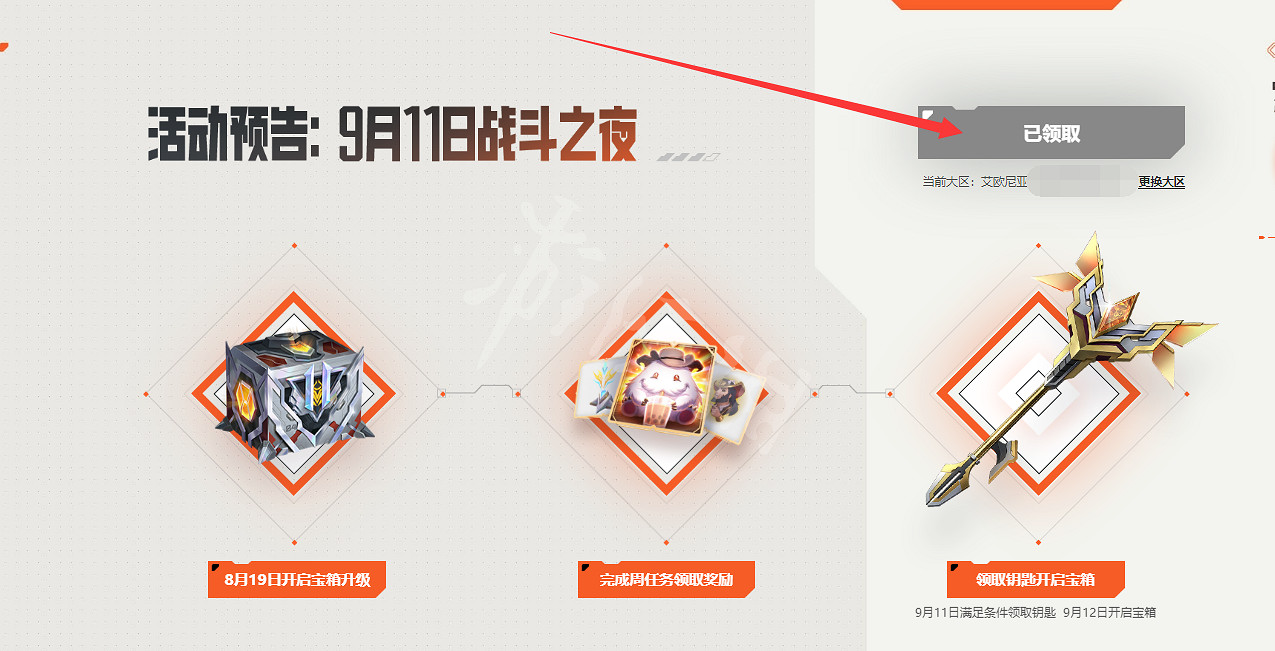 《英雄聯盟》戰鬥之夜寶箱什麽時候開2022?2022戰鬥之夜寶箱開啟方法 《英雄聯盟》戰鬥之夜寶箱什麽時候開2022?2022戰鬥之夜寶箱開啟方法