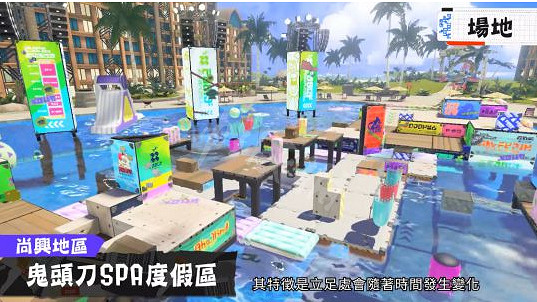 《斯普拉遁3》新地圖哪些?新地圖分享介紹 《斯普拉遁3》新地圖哪些?新地圖分享介紹