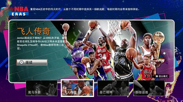 《NBA 2K23》圖文攻略 全喬丹挑戰籃球紀元MC輝煌生涯MT夢幻球隊攻略