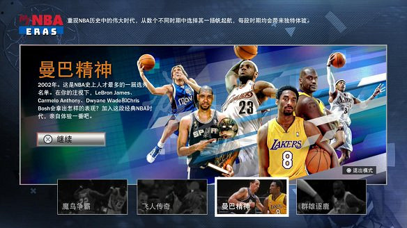 《NBA 2K23》圖文攻略 全喬丹挑戰籃球紀元MC輝煌生涯MT夢幻球隊攻略