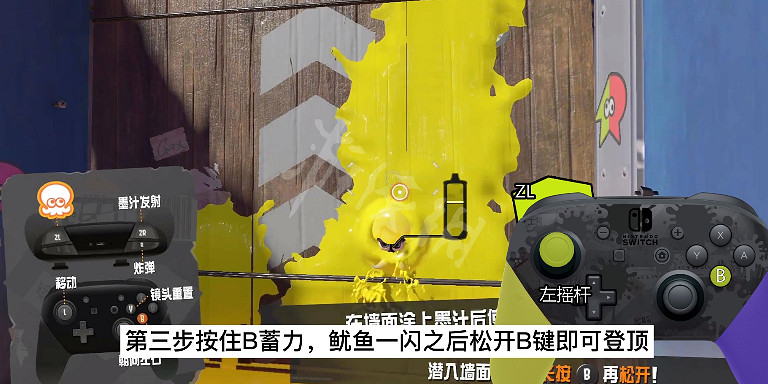《斯普拉遁3》魷魚登頂怎麽按?魷魚登頂按鍵教學分享 《斯普拉遁3》魷魚登頂怎麽按?魷魚登頂按鍵教學分享