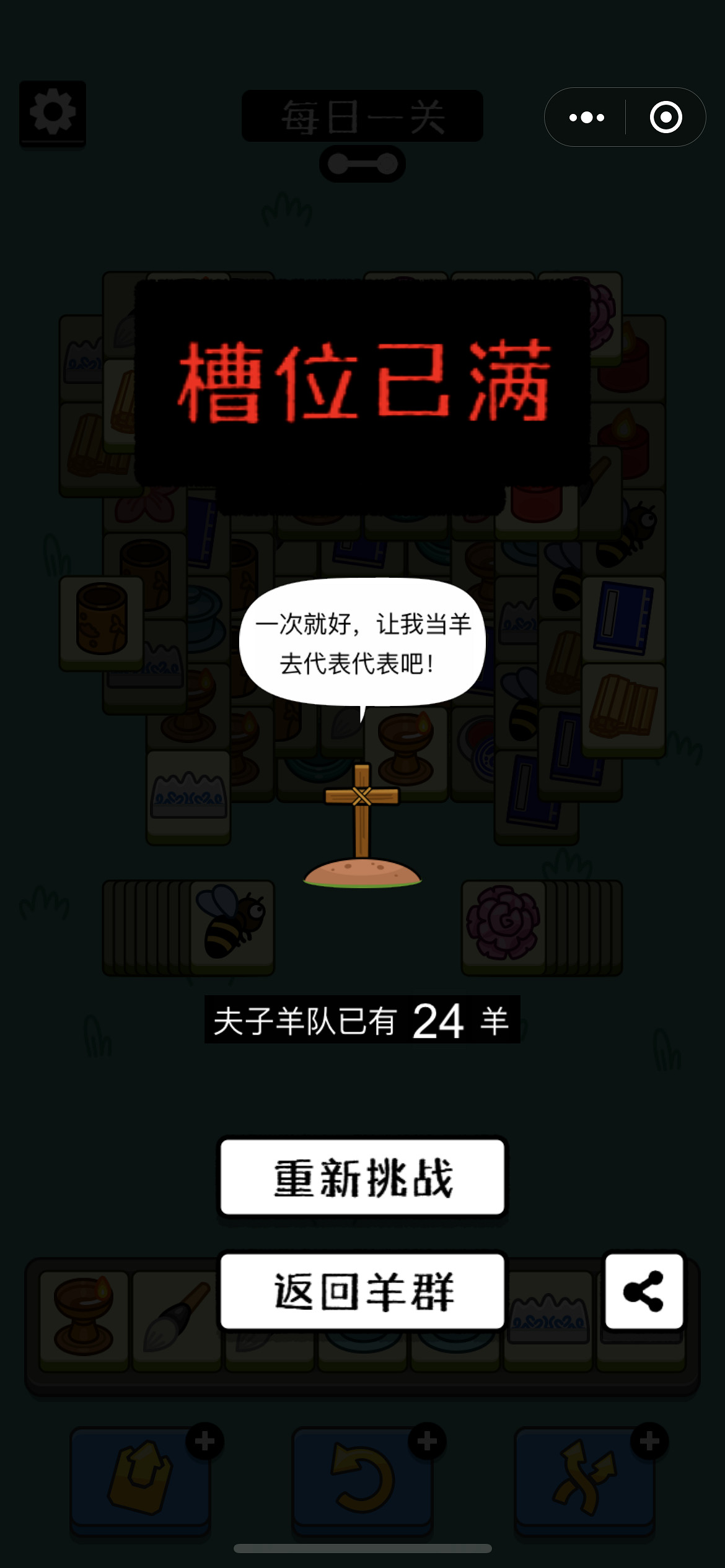 小遊戲《羊了個羊》登頂熱搜 網友:沒有人能過第二關 小遊戲《羊了個羊》登頂熱搜 網友:沒有人能過第二關