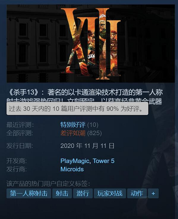 差評變好評！《殺手13重製版》全面優化更新終於上線